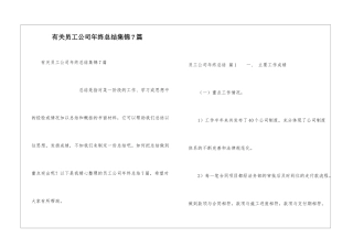 有关员工公司年终总结集锦7篇