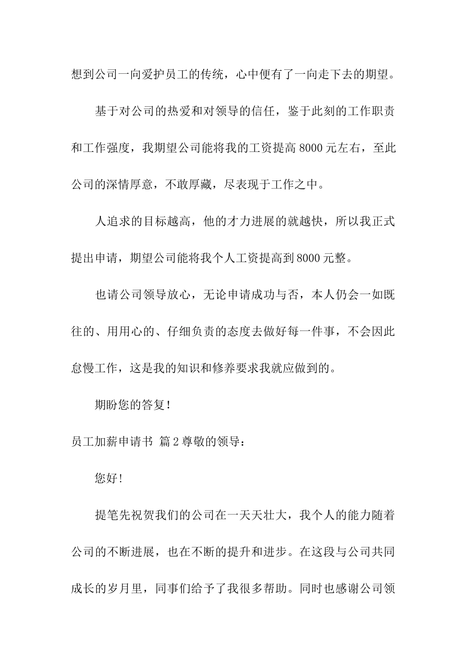 有关员工加薪申请书四篇_第2页