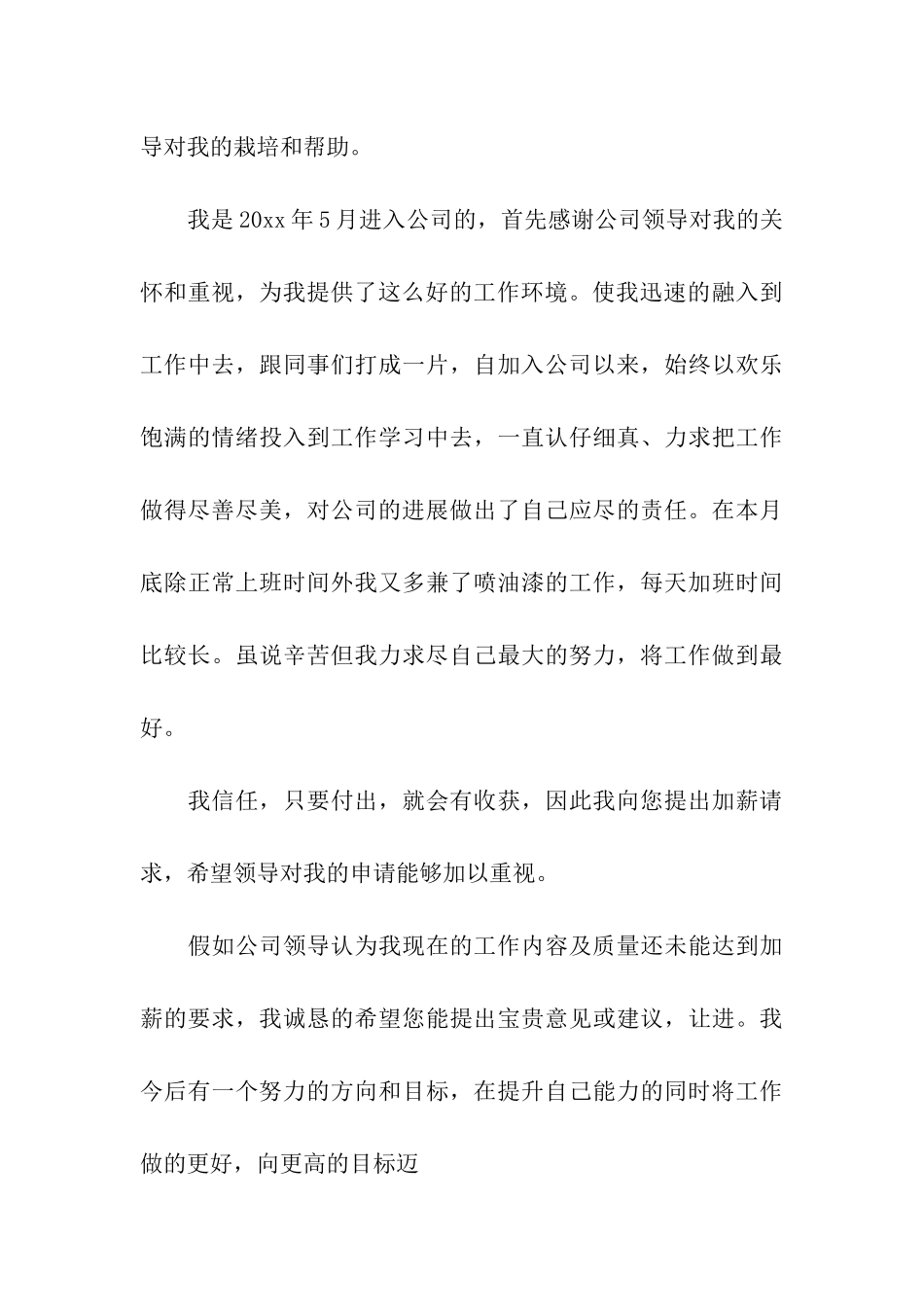 有关员工加薪申请书四篇_第3页