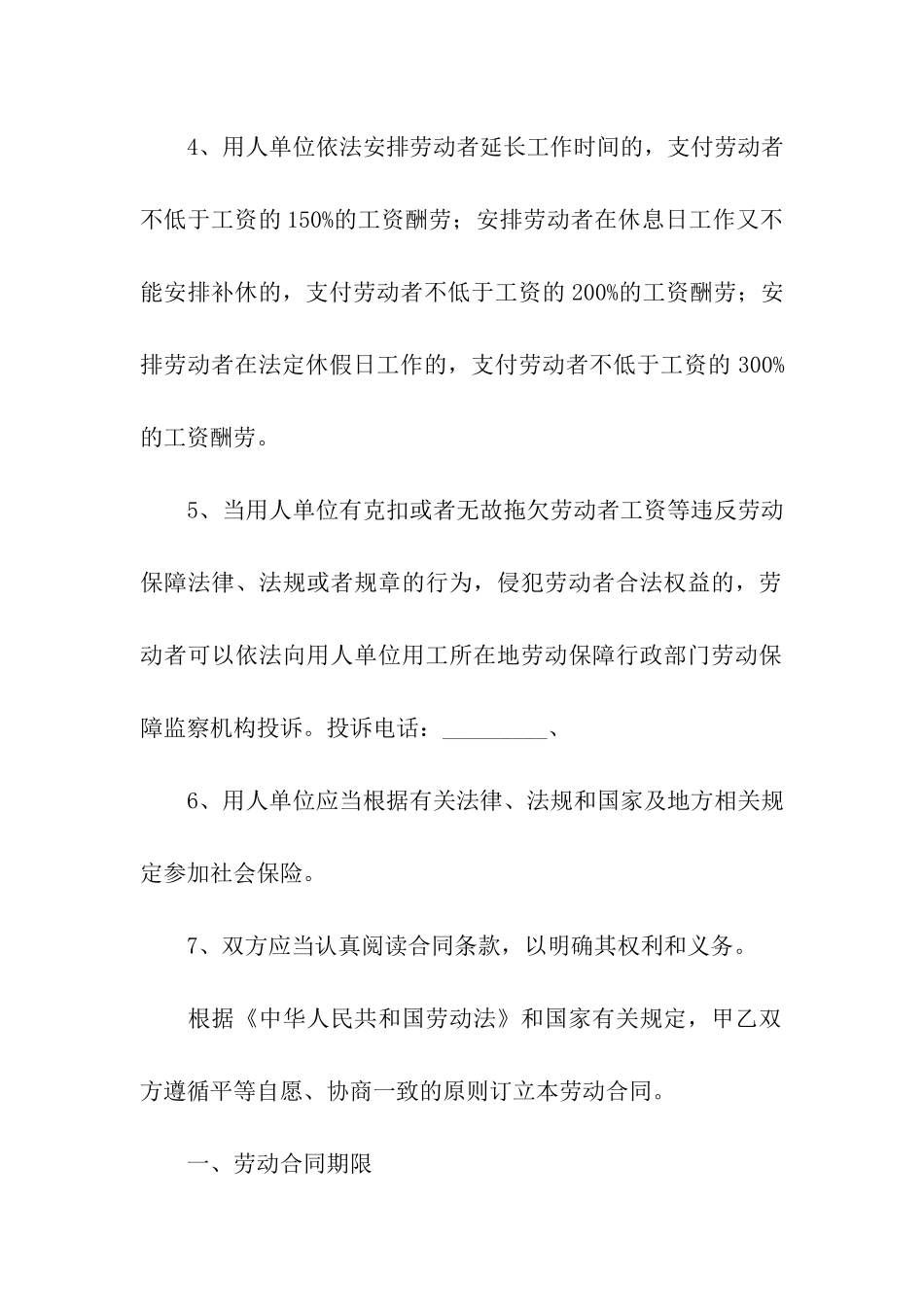 有关员工劳动合同八篇_第2页