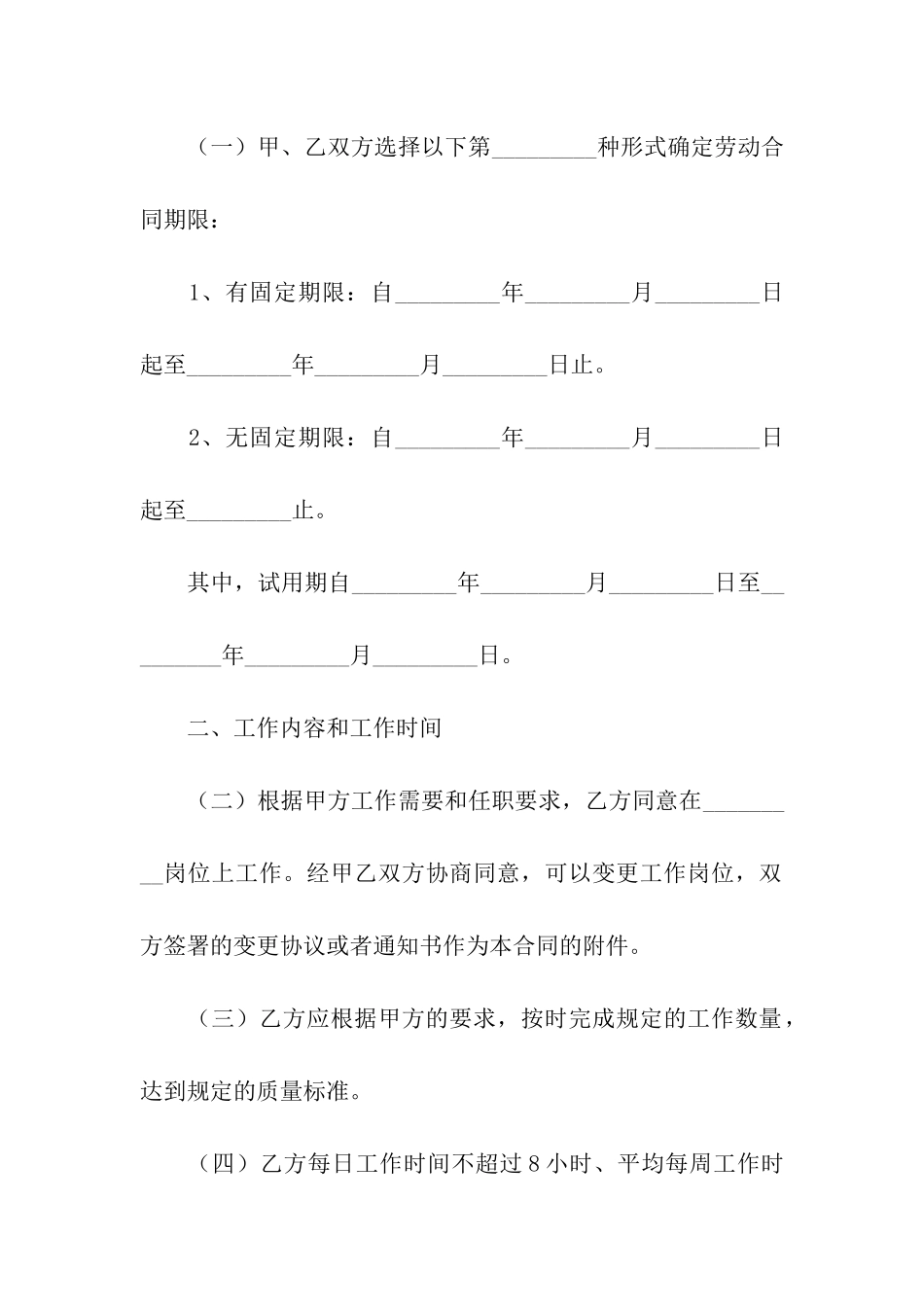 有关员工劳动合同八篇_第3页