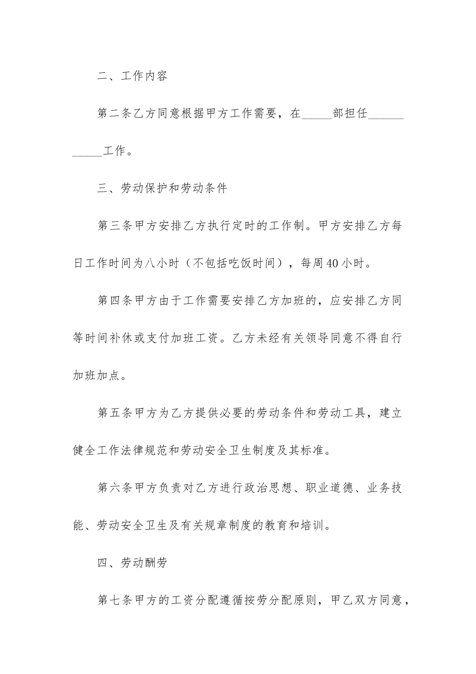 有关员工劳动合同3篇-员工劳动合同法全文_第2页