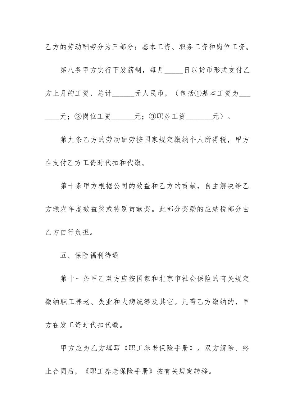 有关员工劳动合同3篇-员工劳动合同法全文_第3页