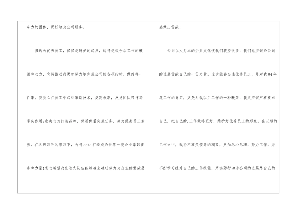 有关员工发获奖发言稿三篇_第3页
