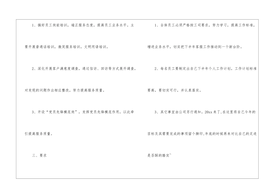 有关员工工作计划九篇_第2页