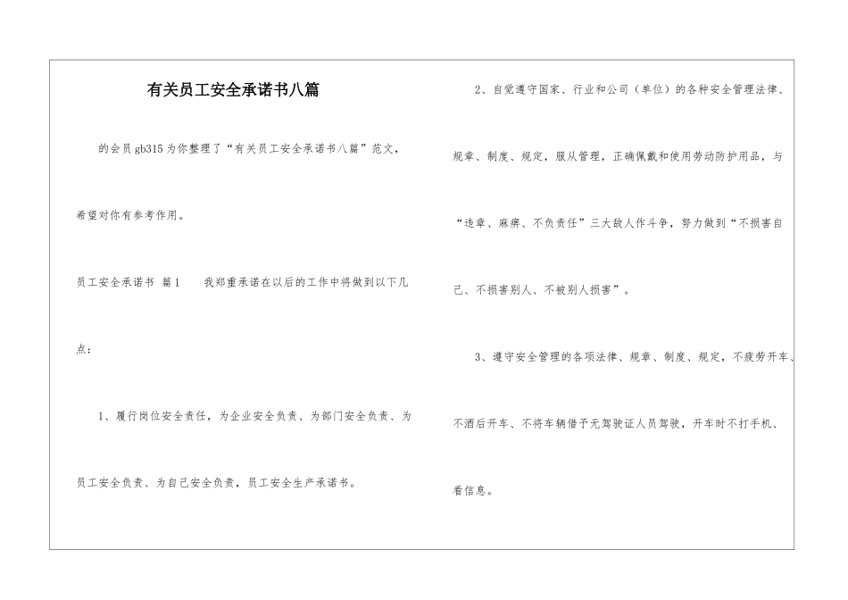 有关员工安全承诺书八篇-_第1页