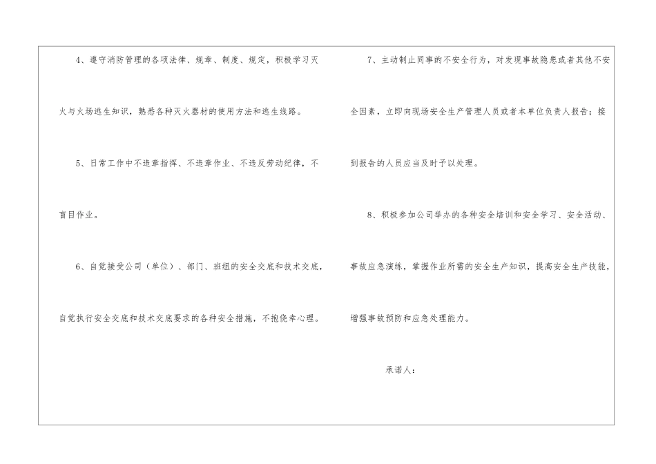 有关员工安全承诺书八篇-_第2页