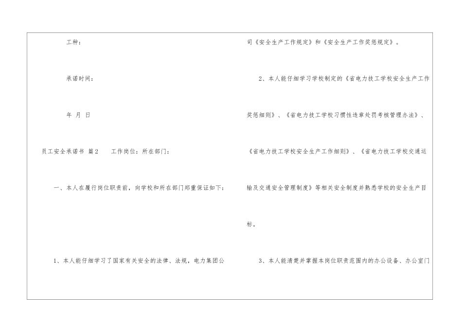 有关员工安全承诺书八篇-_第3页