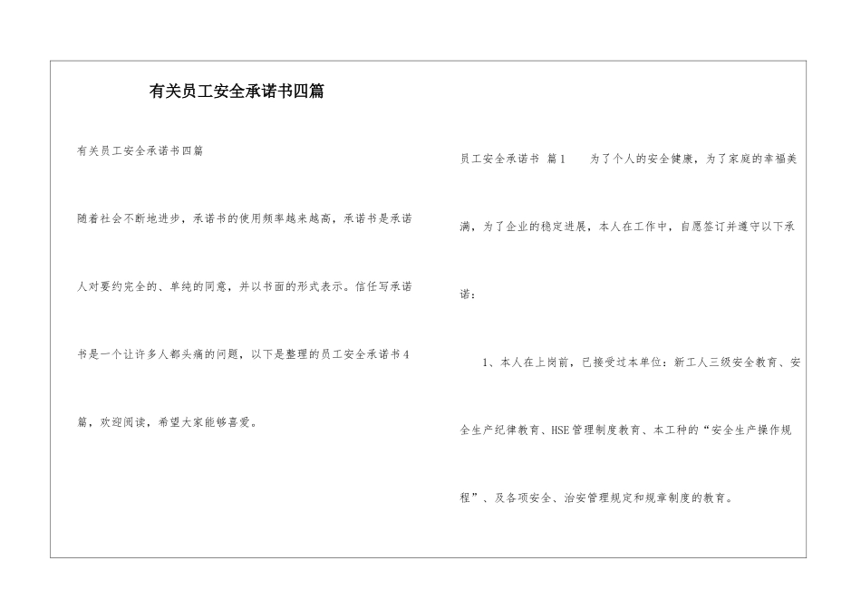 有关员工安全承诺书四篇_第1页