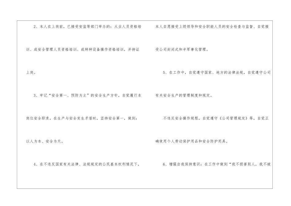 有关员工安全承诺书四篇_第2页