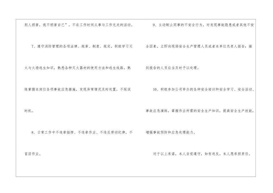 有关员工安全承诺书四篇_第3页