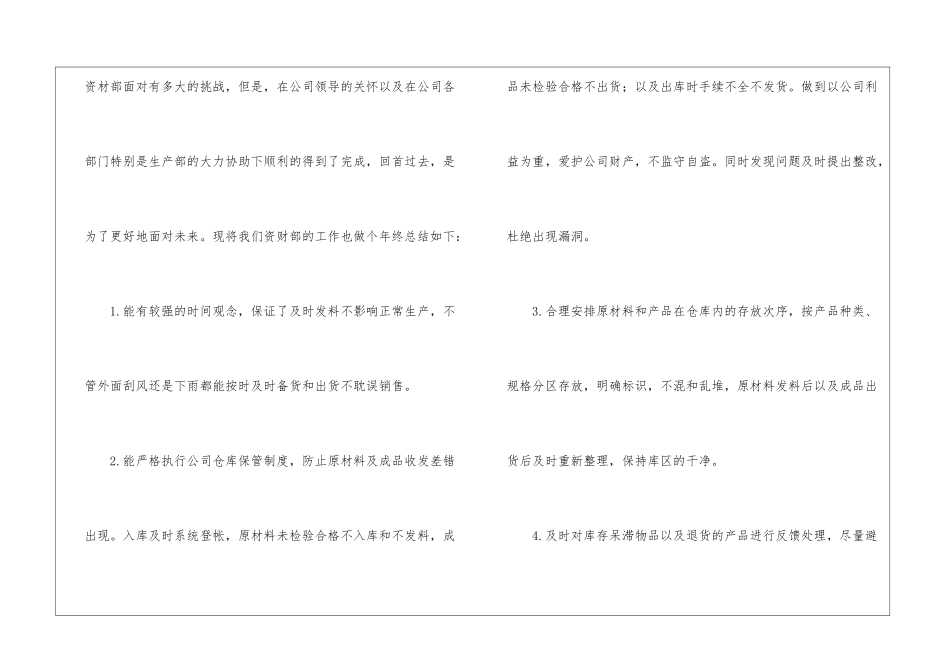 有关员工年终工作总结集合八篇_第2页