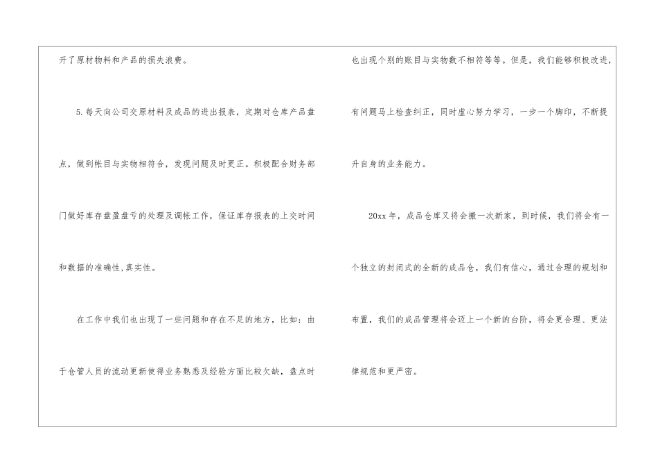 有关员工年终工作总结集合八篇_第3页