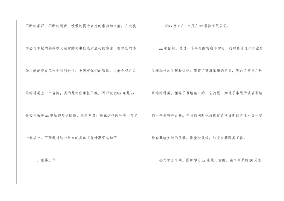 有关员工年度总结合集10篇_第2页