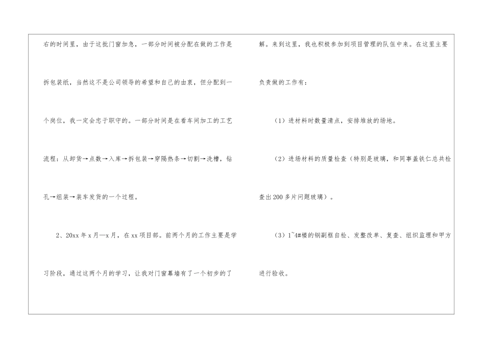 有关员工年度总结合集10篇_第3页