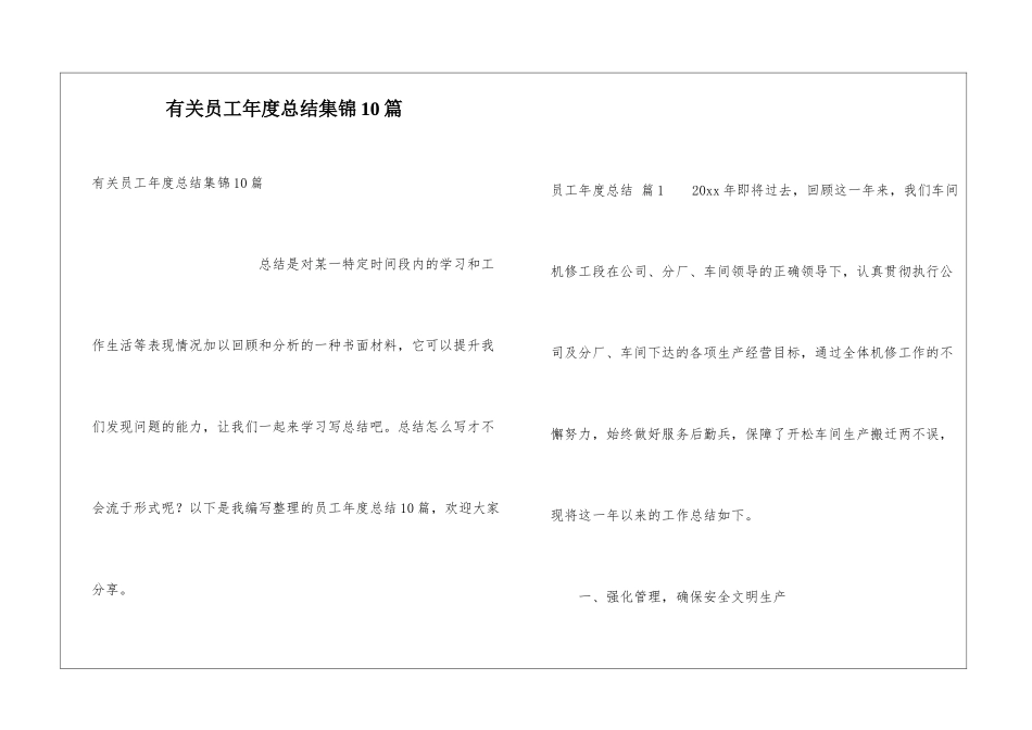 有关员工年度总结集锦10篇_第1页