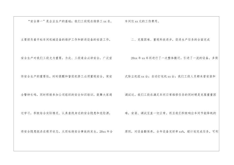 有关员工年度总结集锦10篇_第2页