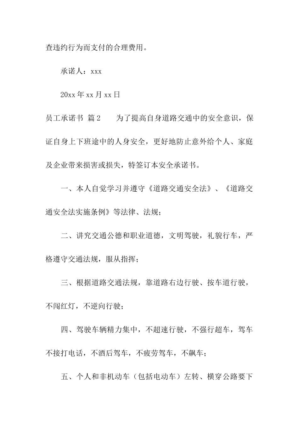 有关员工承诺书集合6篇_第2页