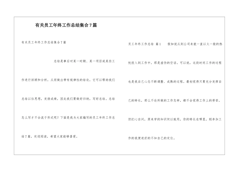 有关员工年终工作总结集合7篇_第1页