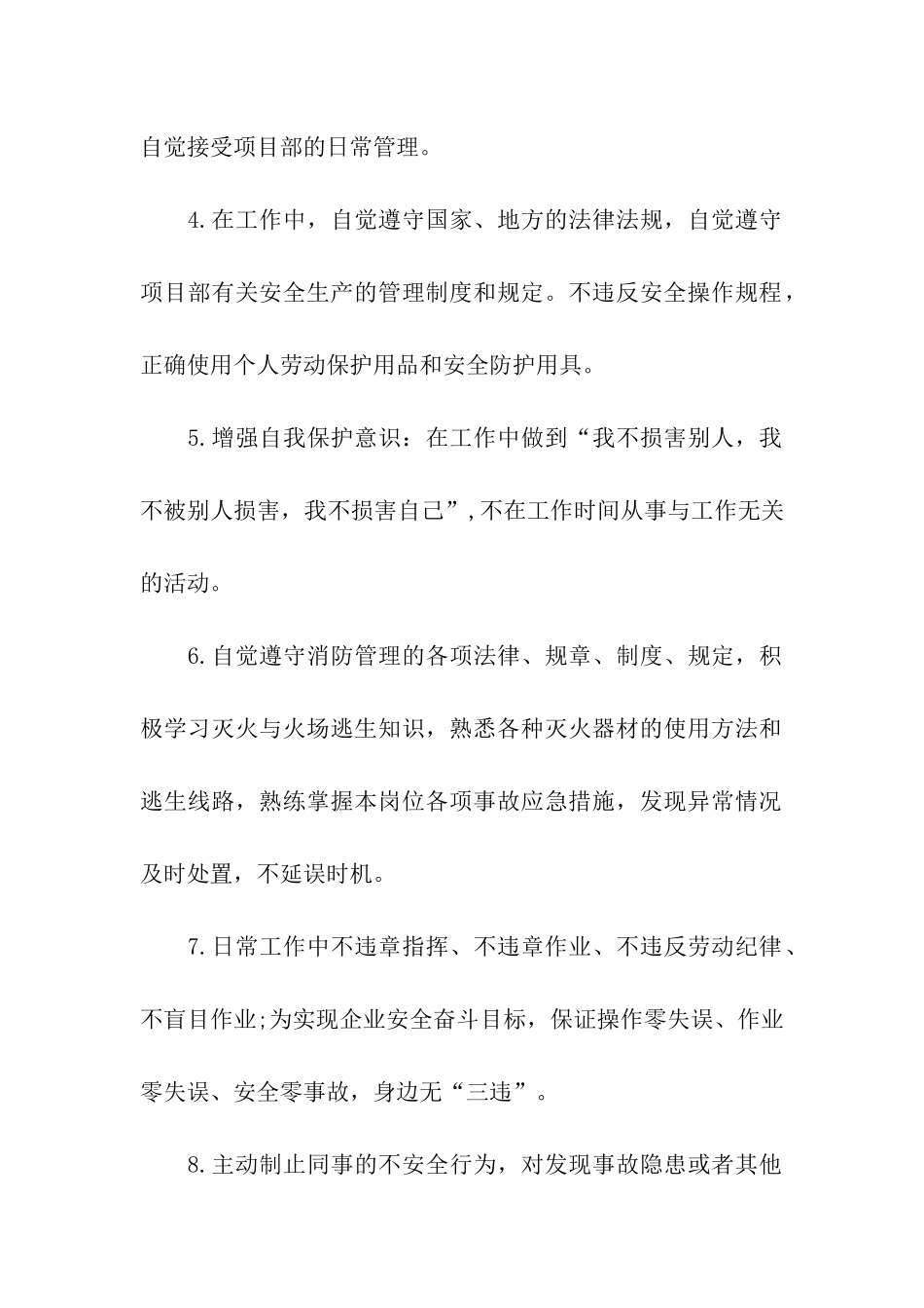 有关员工承诺书集合九篇_第2页