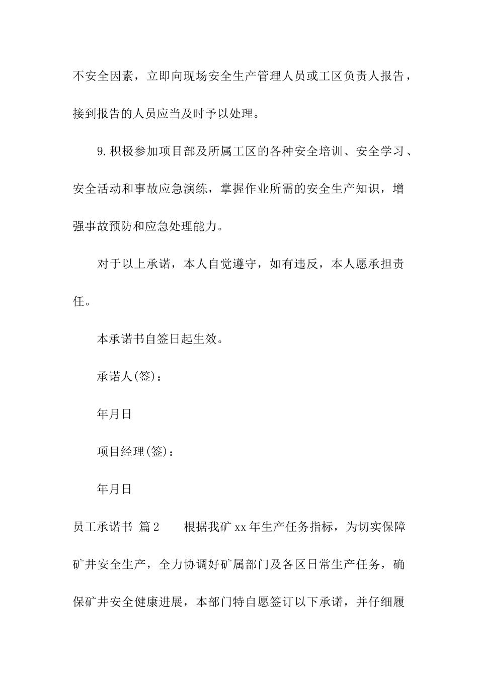 有关员工承诺书集合九篇_第3页