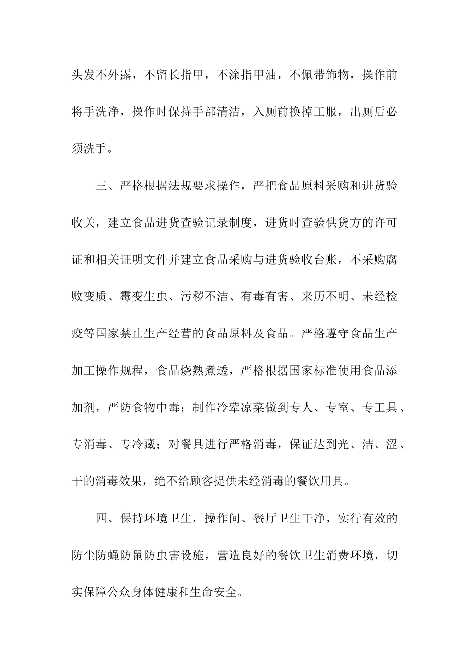 有关员工承诺书模板10篇_第2页