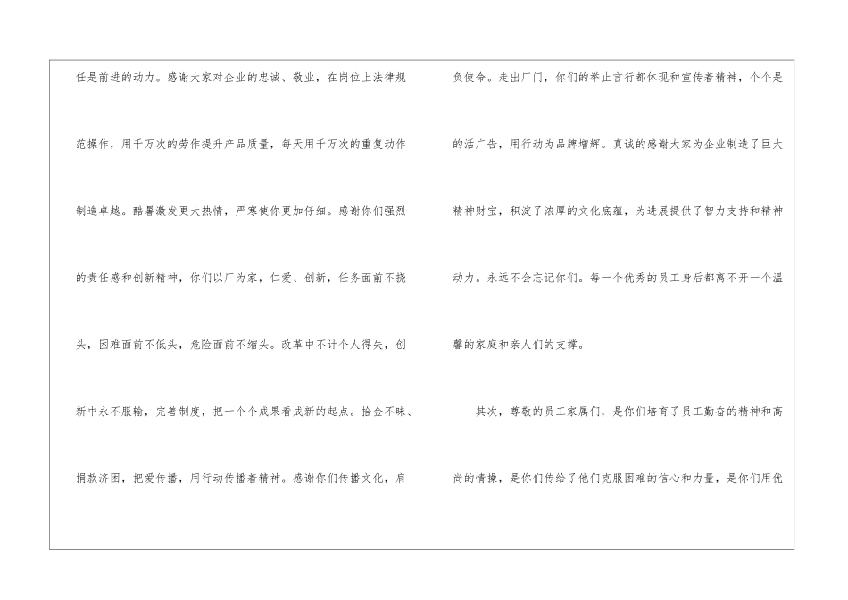 有关员工感谢信锦集九篇_第2页