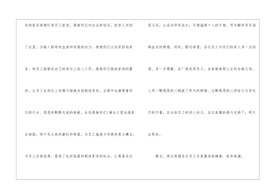 有关员工感谢信锦集九篇_第3页
