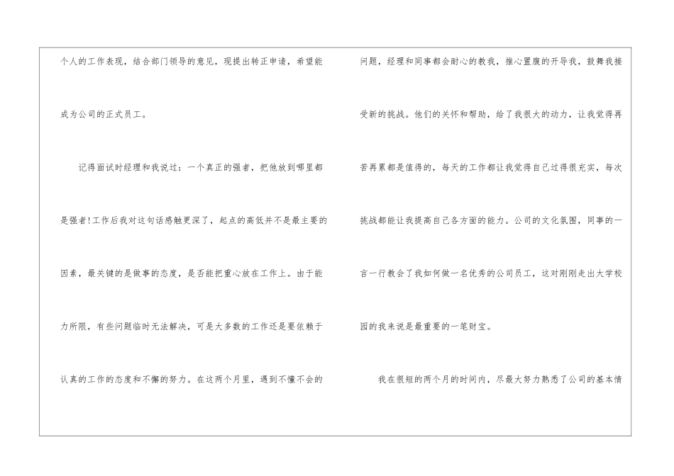 有关员工的转正申请书四篇_第2页