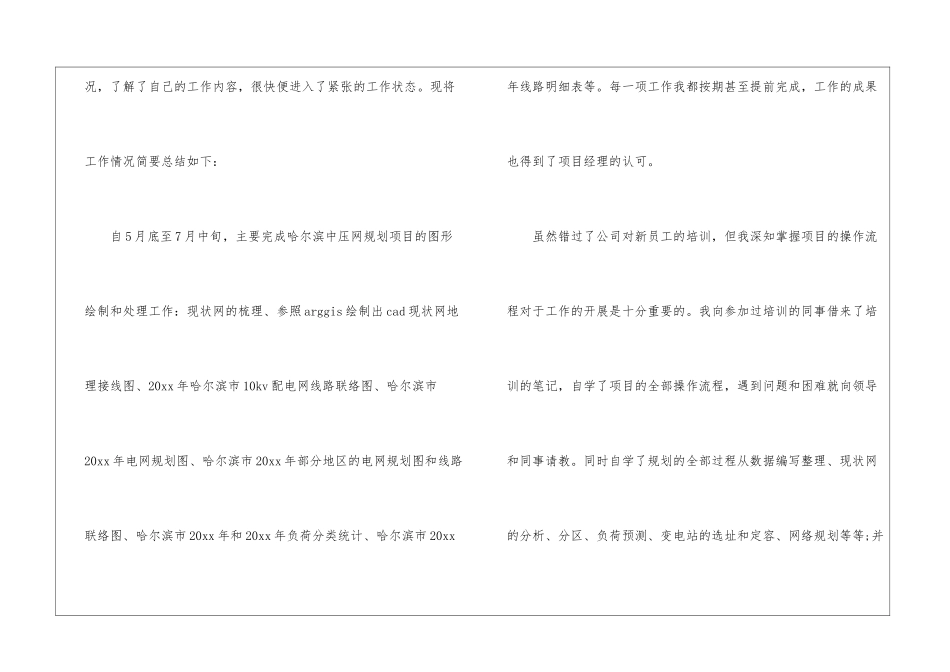 有关员工的转正申请书四篇_第3页