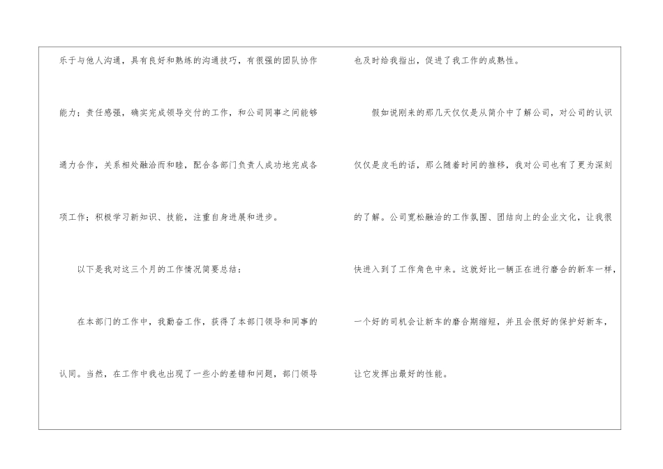 有关员工的转正申请书集锦十篇_第2页
