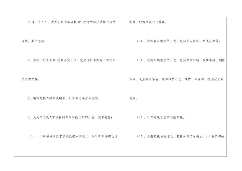 有关员工的转正申请书集锦十篇_第3页