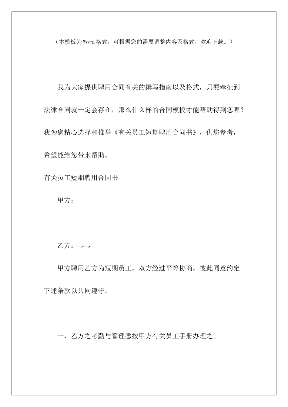 有关员工短期聘用合同书短期聘用协议书短期聘用协议书_第2页