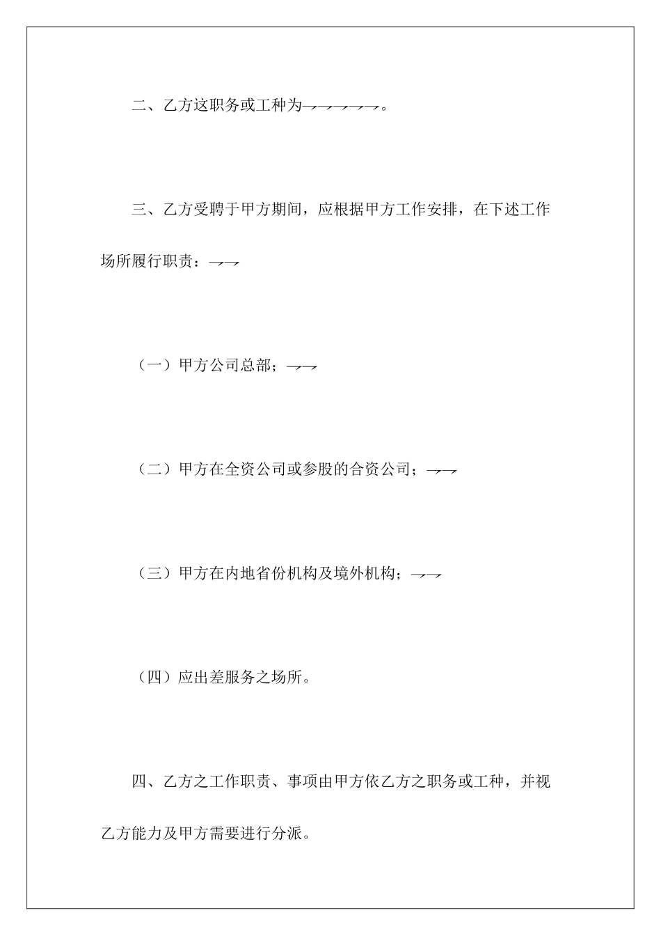 有关员工短期聘用合同书短期聘用协议书短期聘用协议书_第3页