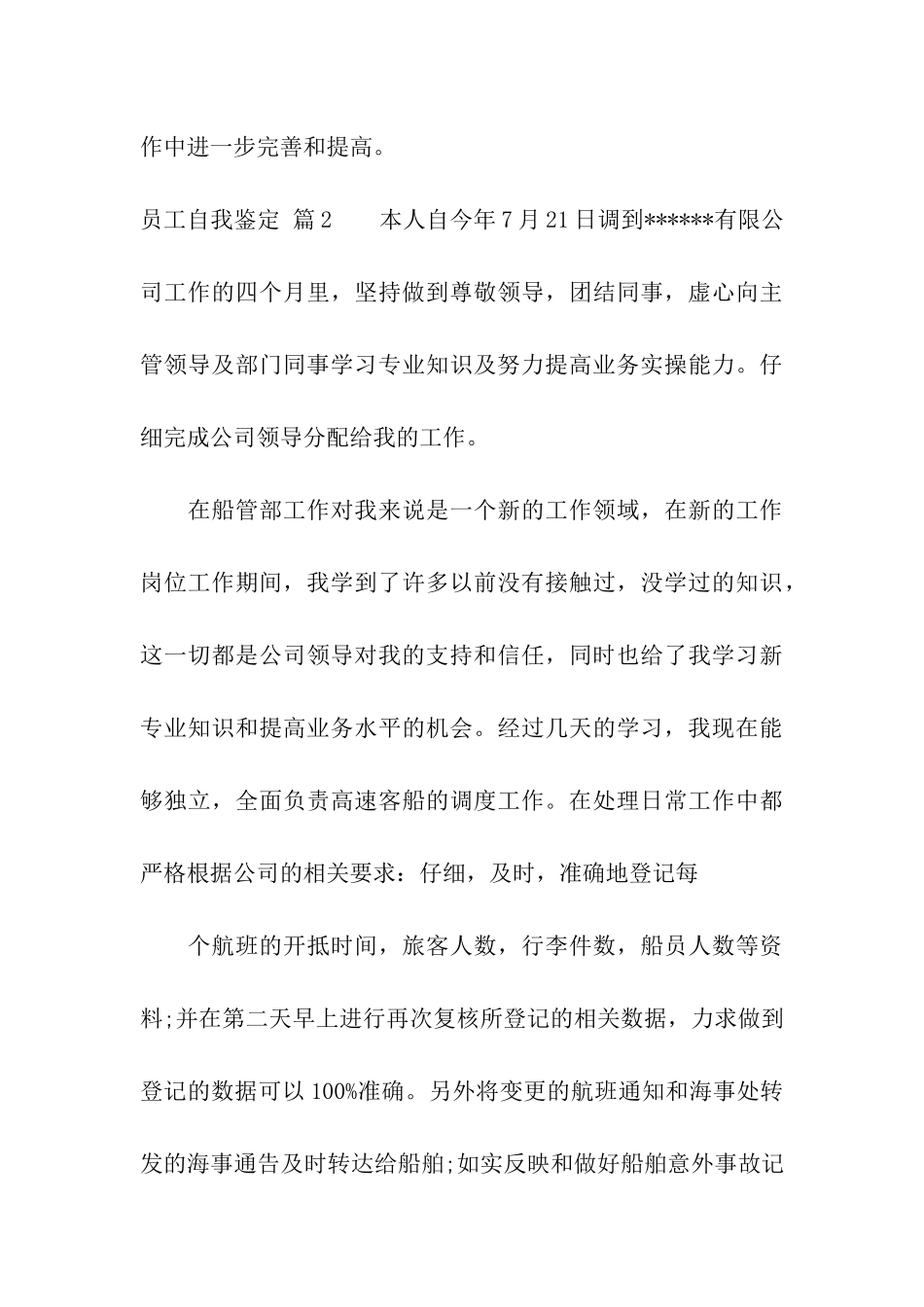 有关员工自我鉴定4篇_第3页