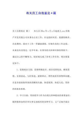 有关员工自我鉴定4篇