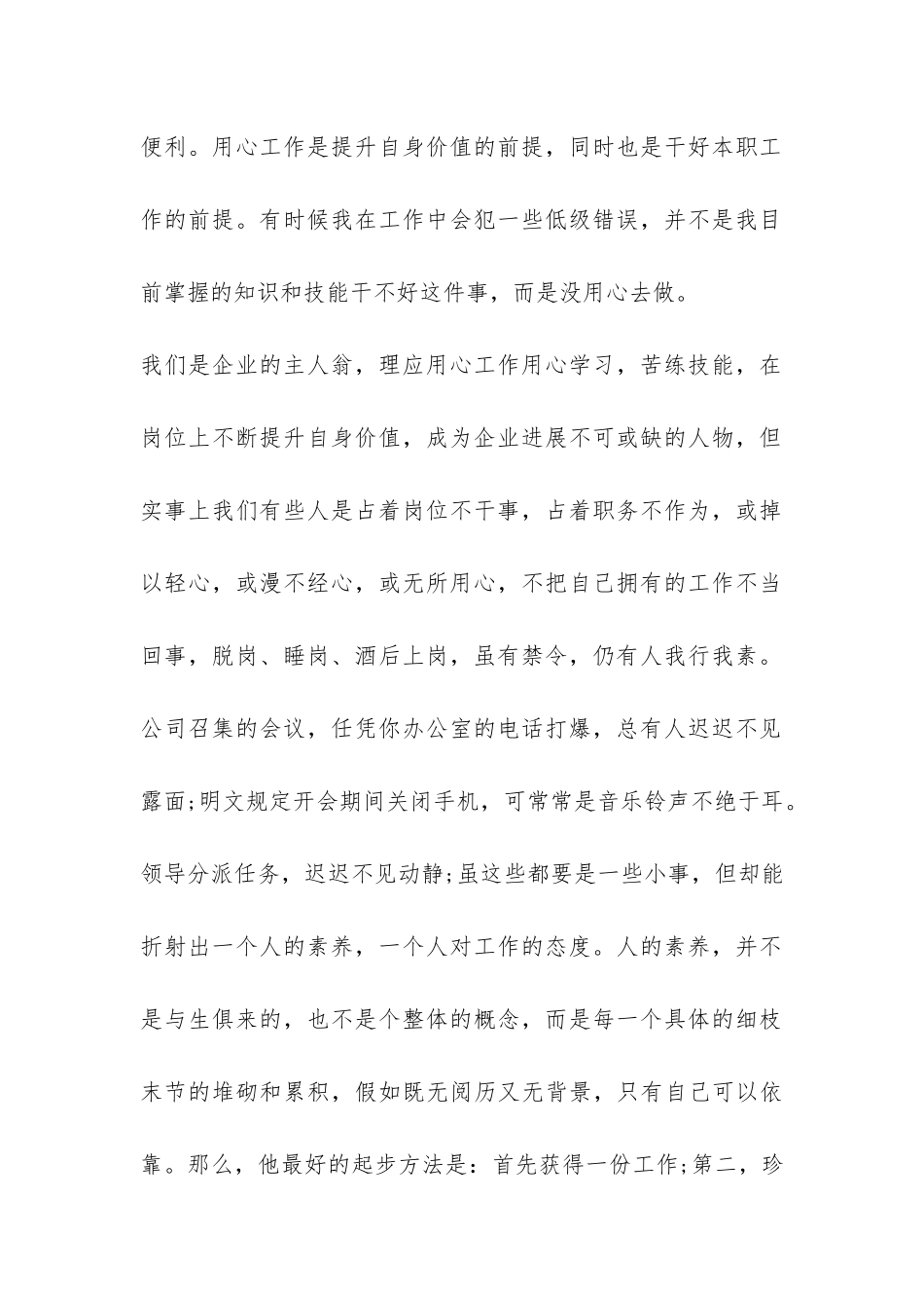 有关员工自我总结-_第2页