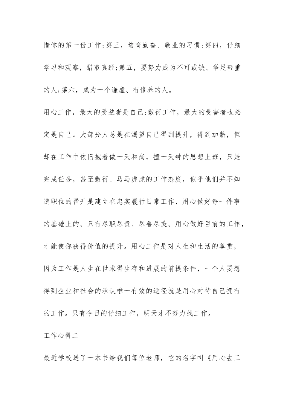 有关员工自我总结-_第3页