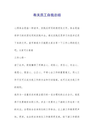 有关员工自我总结-