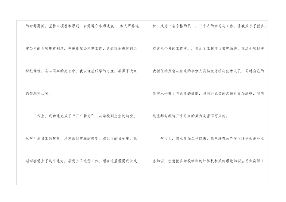有关员工自我鉴定十篇_第2页