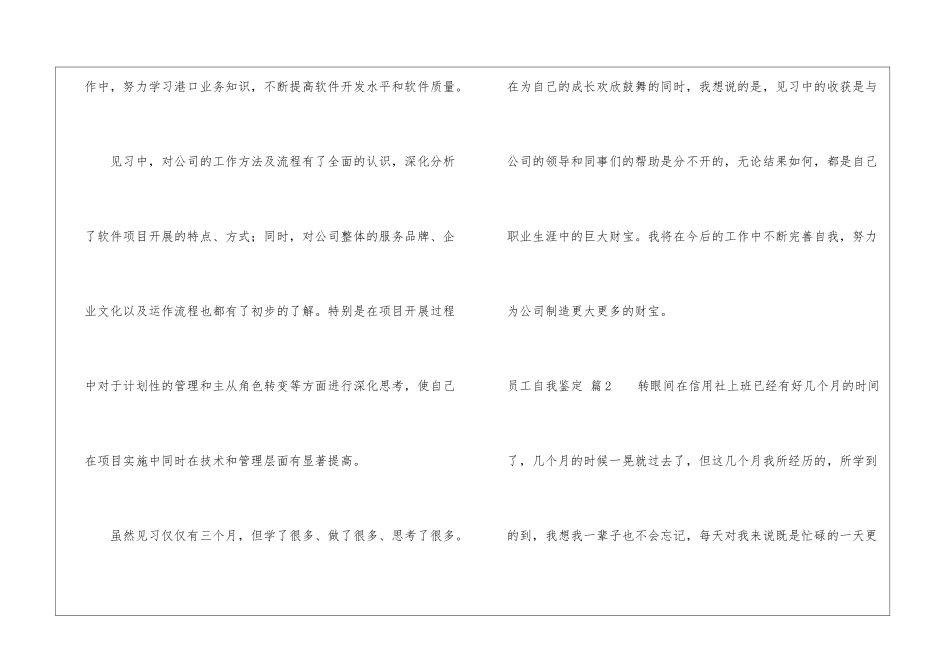 有关员工自我鉴定十篇_第3页