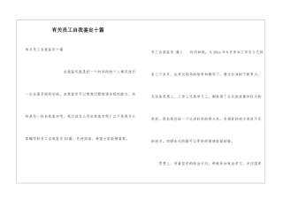 有关员工自我鉴定十篇