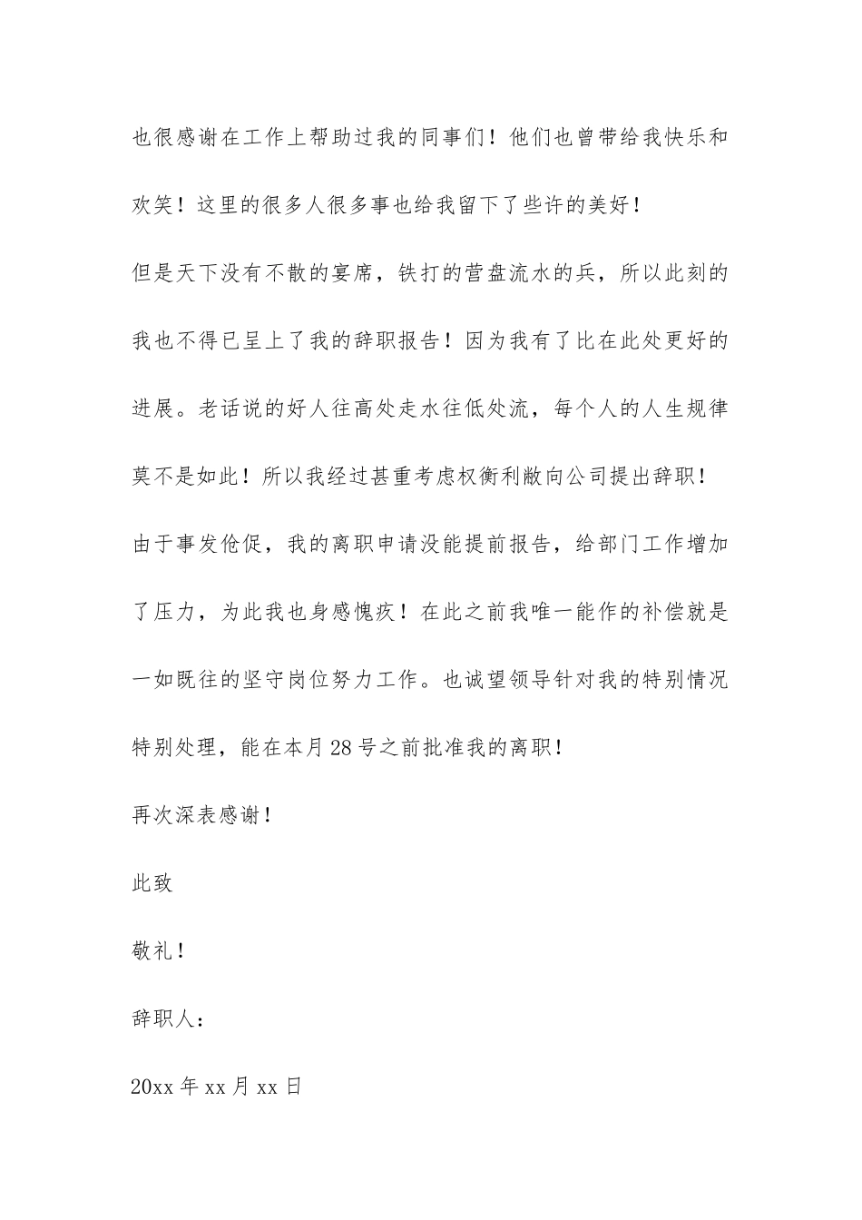 有关员工辞职报告合集5篇-_第2页