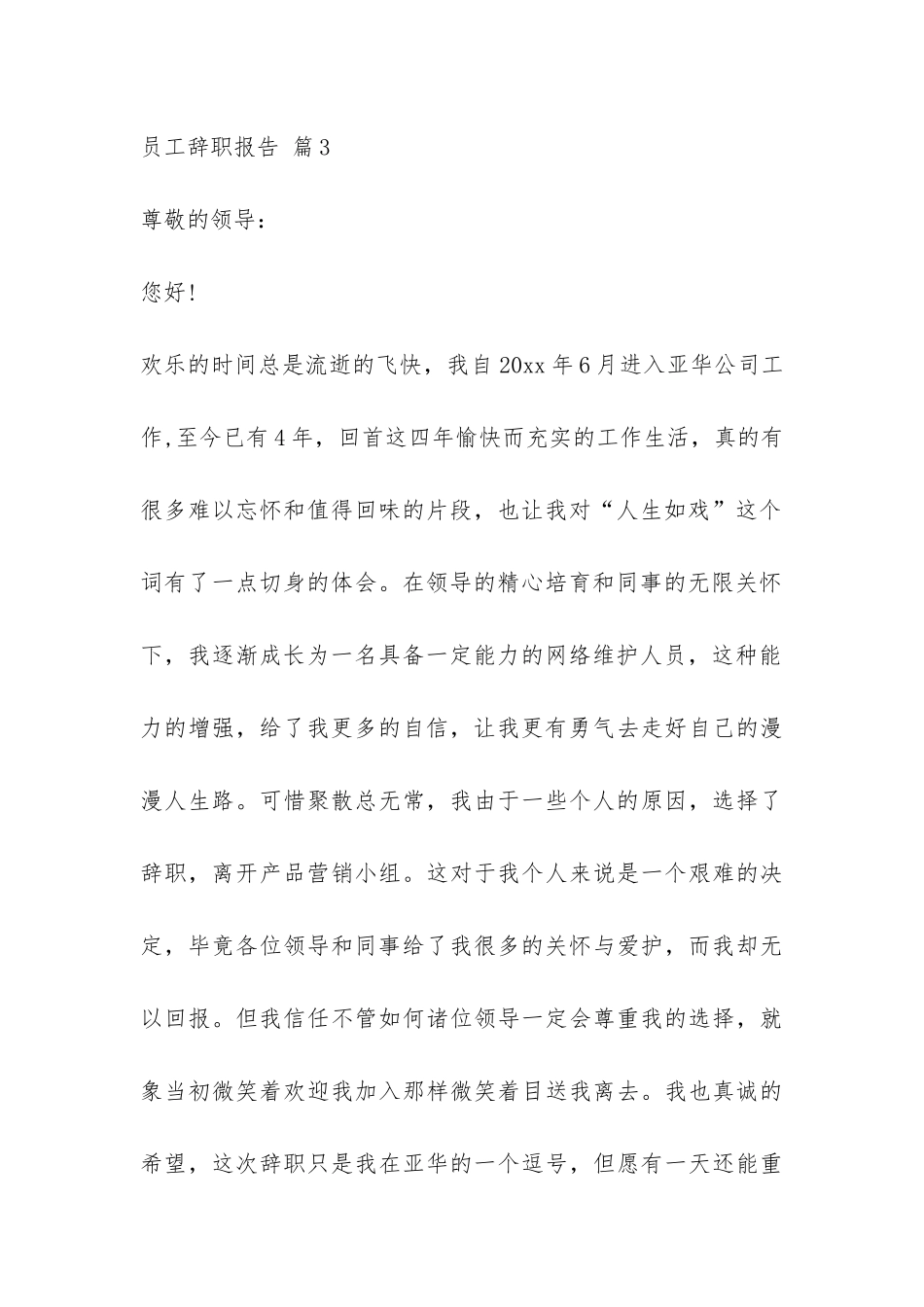 有关员工辞职报告合集5篇-_第3页