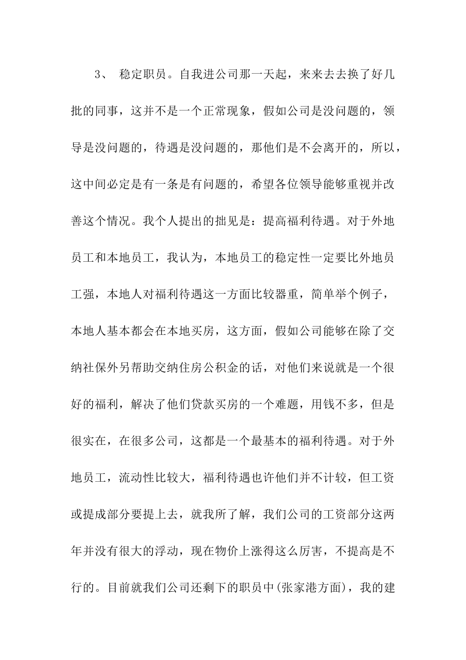 有关员工辞职报告申请书汇编五篇_第3页