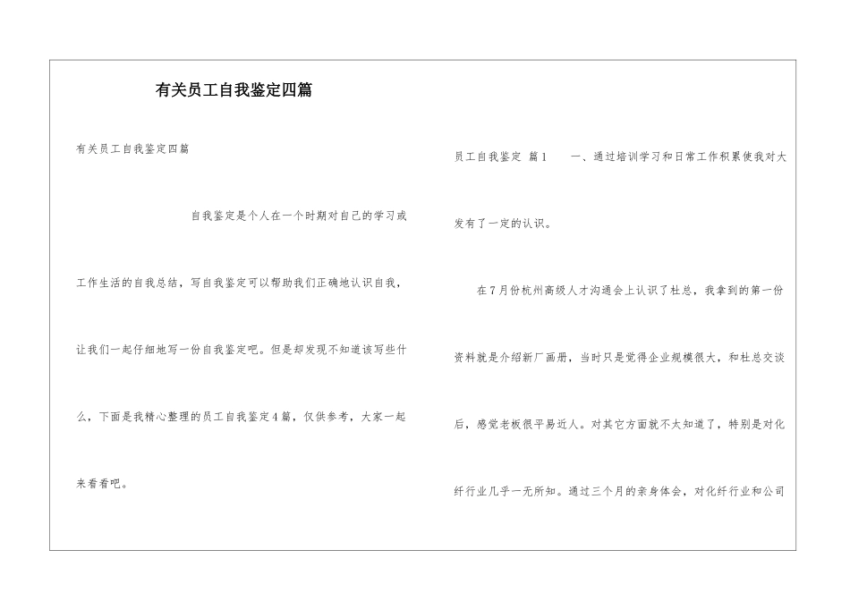 有关员工自我鉴定四篇_第1页