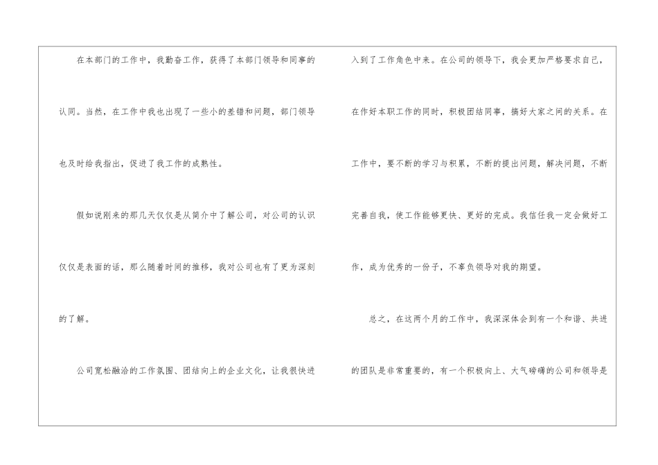 有关员工转正申请书6篇_第3页
