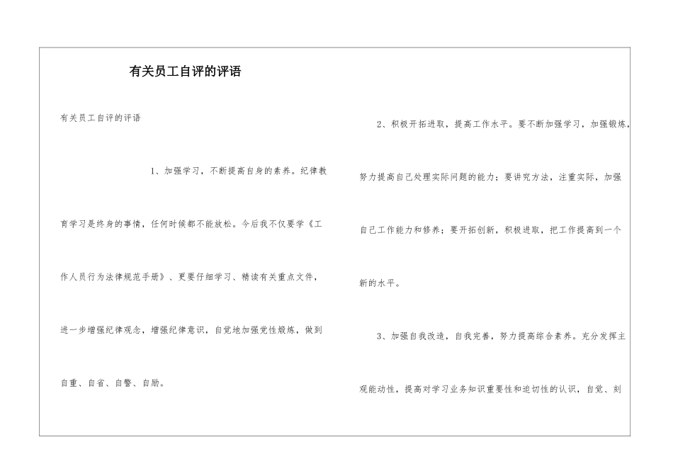 有关员工自评的评语_第1页