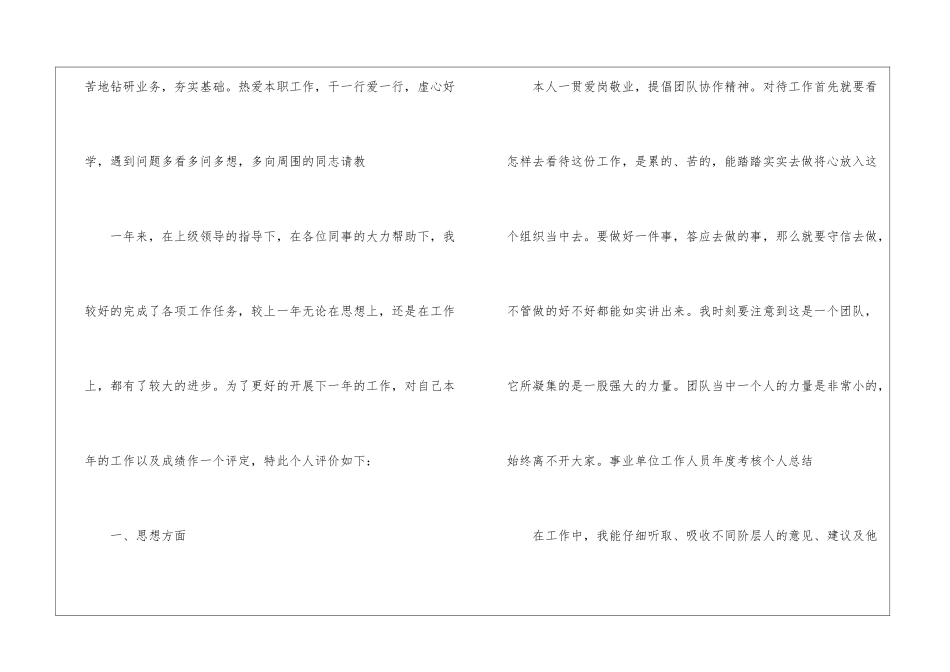 有关员工自评的评语_第2页