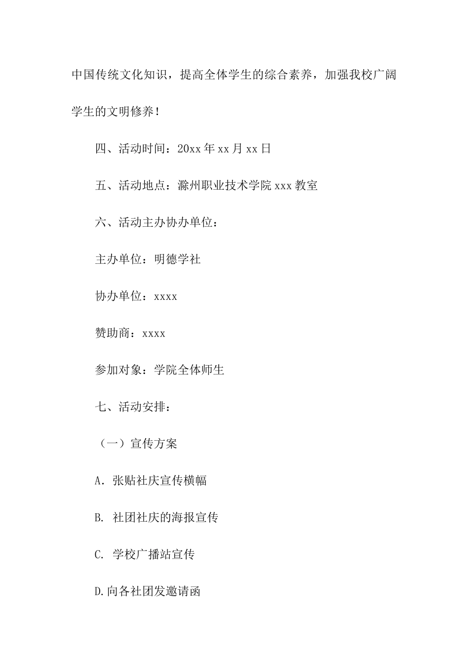 有关周年活动策划四篇_第2页